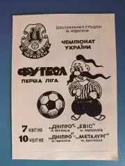 Днепр Черкассы - Эвис Николаев/Металлург Никополь 1993/1994