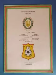 Химик Северодонецк - Эвис Николаев/Металлург Никополь 1993/1994