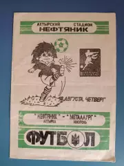 Нефтяник Ахтырка - Металлург Никополь 1993/1994