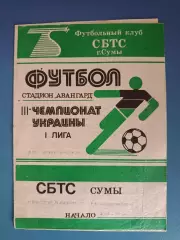 СБТС Сумы - Металлург Никополь 1993/1994