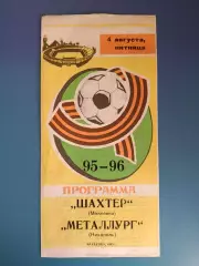 Шахтер Макеевка - Металлург Никополь 1994/1995