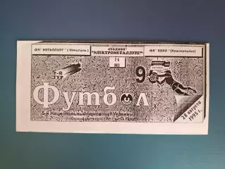 Металлург Никополь - Явор Краснополье 1995/1996