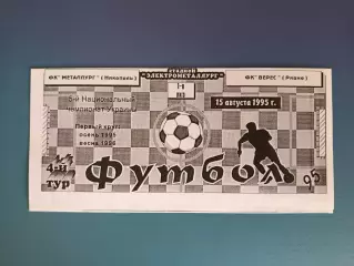 Металлург Никополь - Верес Ровно 1995/1996