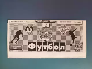 Металлург Никополь - Кристалл Чортков 1995/1996