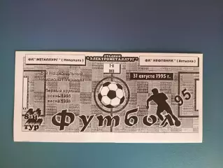Металлург Никополь - Нефтяник Ахтырка 1995/1996