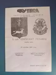 Днепр Черкассы - Металлург Никополь 1995/1996