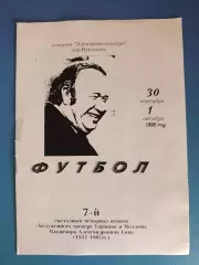 Турнир 1995. Украина. Металлург Запорожье, Кривбасс Кривой Рог, Никополь,Армянск