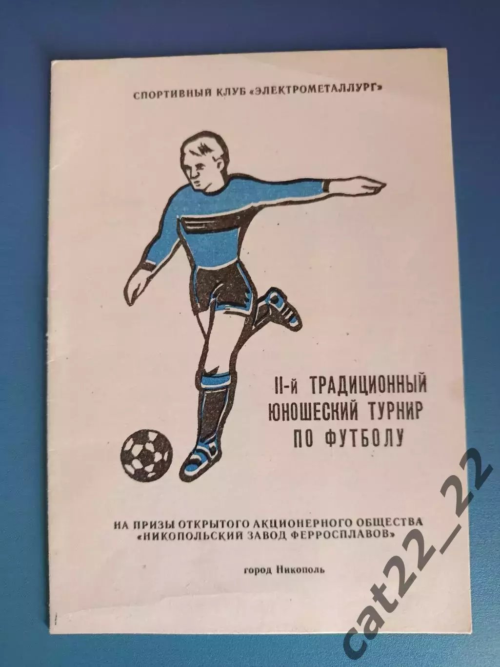 Турнир 1995. Киев,Харьков,Кировоград,Александрия,Саки,Донецк,ЦСКА Москва Россия