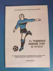 Турнир 1995. Киев,Харьков,Кировоград,Александрия,Саки,Донецк,ЦСКА Москва Россия