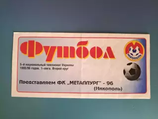 Буклет: Металлург Никополь Украина 1996