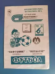 Нефтяник Ахтырка - Металлург Никополь 1996/1997