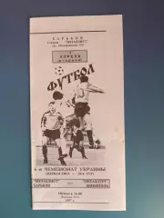 Металлист Харьков - Металлург Никополь 1996/1997