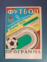 СК Николаев Николаев - Металлург Никополь 1996/1997