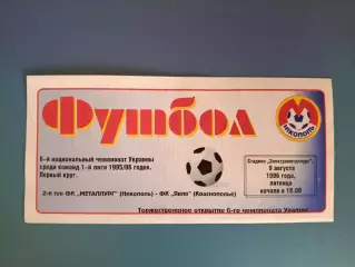 Металлург Никополь - Явор Краснополье 1996/1997