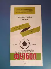 Полиграфтехника Александрия - Металлург Никополь 1996/1997