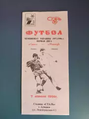 Сталь Алчевск - Металлург Никополь 1997/1998