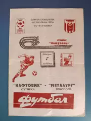 Нефтяник Ахтырка - Металлург Никополь 1997/1998