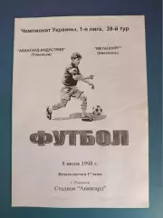 Авангард - Индустрия Ровеньки - Металлург Никополь 1997/1998
