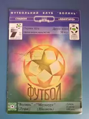 Волынь Луцк - Металлург Никополь 1997/1998