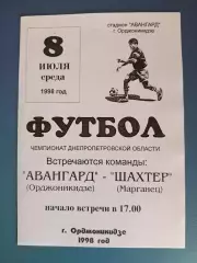Оригинал! Авангард Орджоникидзе - Шахтер Марганец 1998