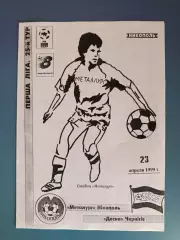 Металлург Никополь - Десна Чернигов 1998/1999