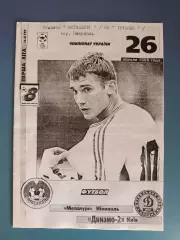 Металлург Никополь - Динамо - 2 Киев 1998/1999