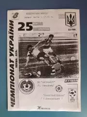 Металлург Никополь - Полиграфтехника Александрия 1998/1999