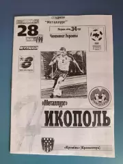 Металлург Никополь - Кремень Кременчуг 1998/1999