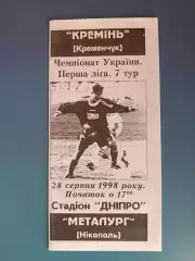 Оригинал! Кремень Кременчуг - Металлург Никополь 1998/1999