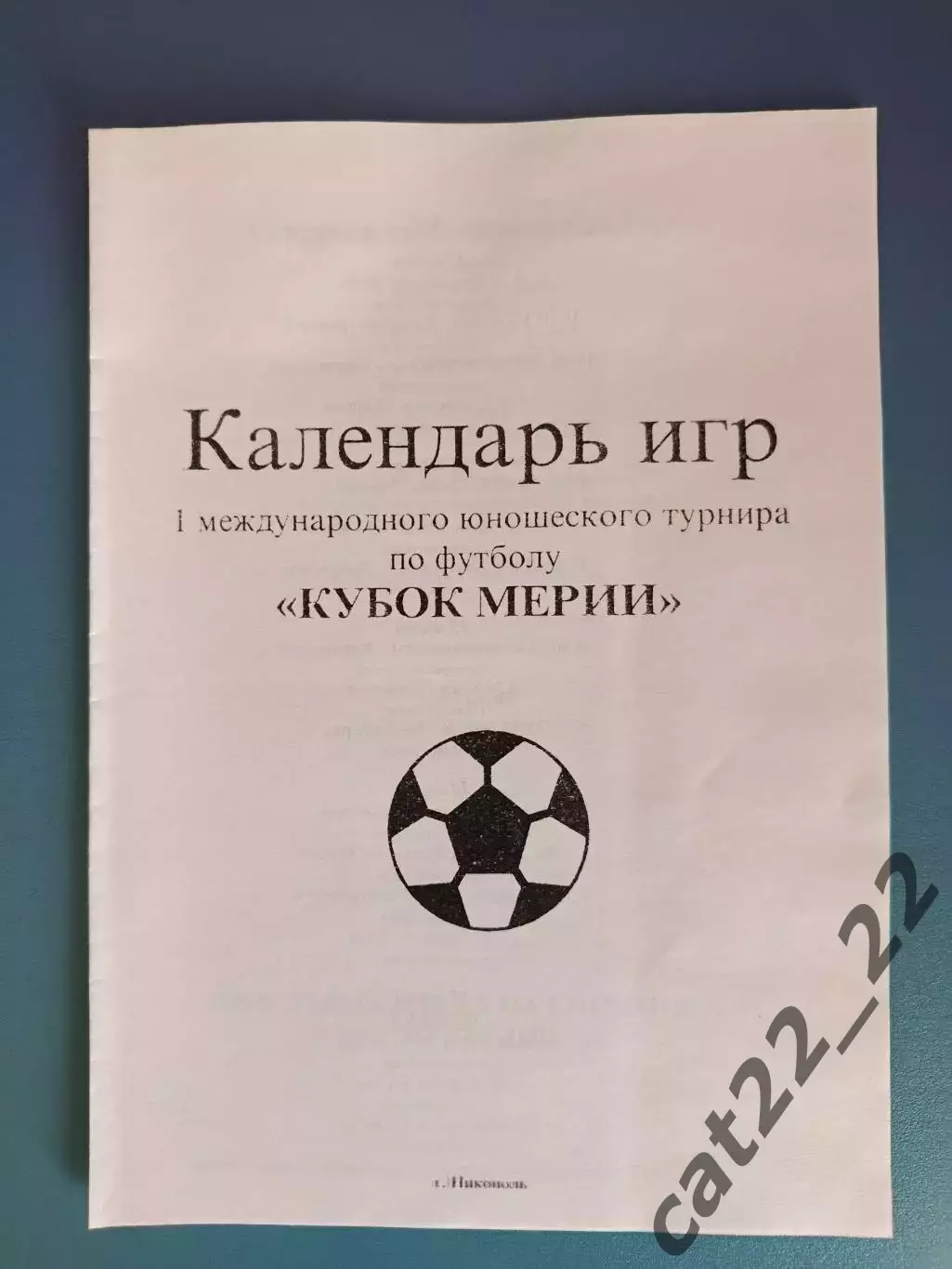 Турнир 1999. Киев,Днепропетровск,Кировоград,Херсон,Запорожье,Краснодар Россия