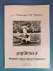 Аматоры! Турнир 1999. Украина. Эра, Энергия - Ликс, Маяк, Содружество Никополь