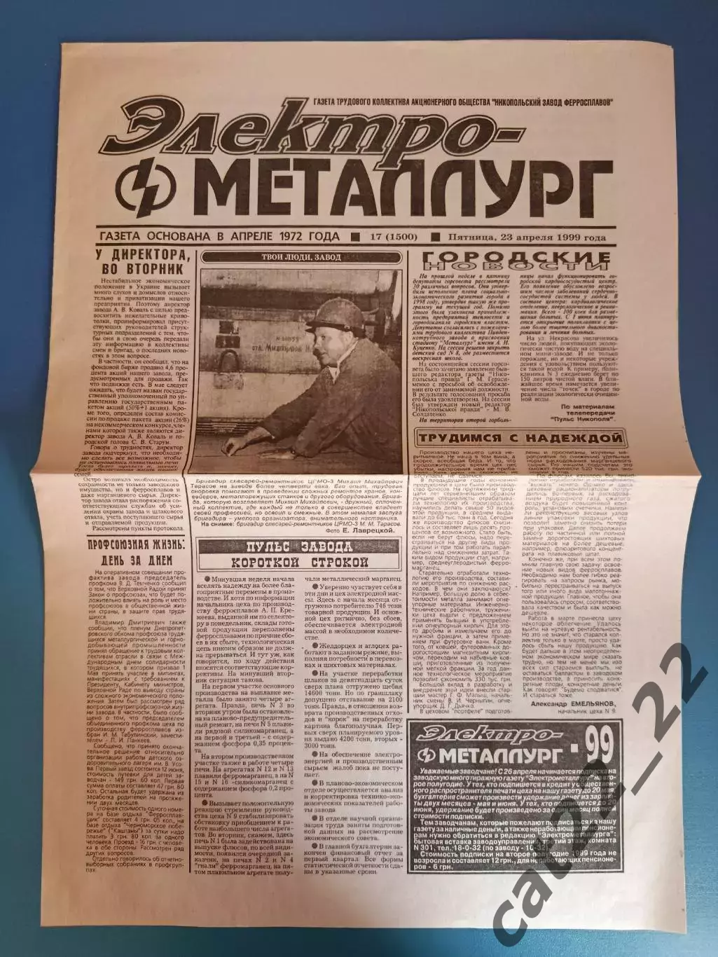 Буклет/Газета: Электрометаллург. Металлург Никополь Украина 1998/1999