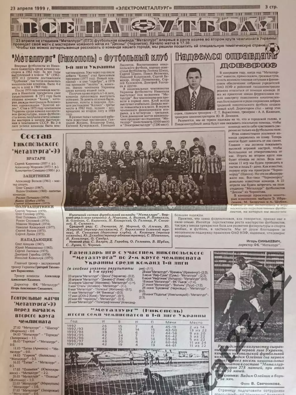 Буклет/Газета: Электрометаллург. Металлург Никополь Украина 1998/1999 1
