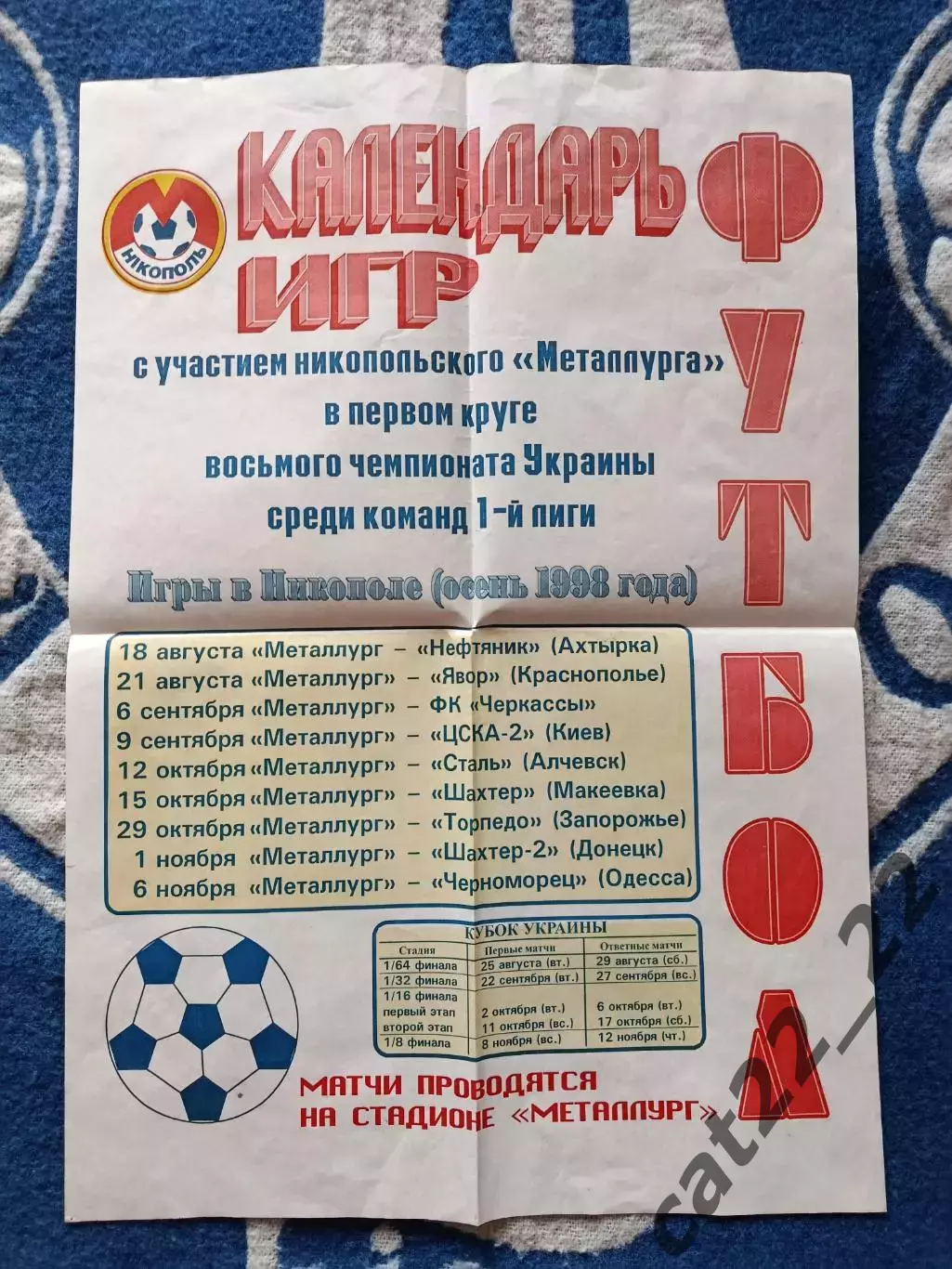 Афиша/Буклет: Никополь - Черкассы,Киев,Алчевск,Макеевка,Запорожье,Донецк,Одесса