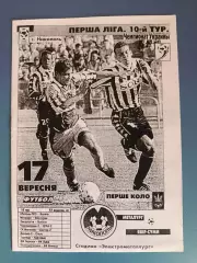 Металлург Никополь - Явор - Сумы Сумы 1999/2000