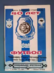 Черноморец - 2 Одесса - Металлург Никополь 1999/2000