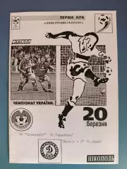 Металлург Никополь - Динамо - 2 Киев 1999/2000