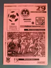 Металлург Никополь - Торпедо Запорожье 1999/2000