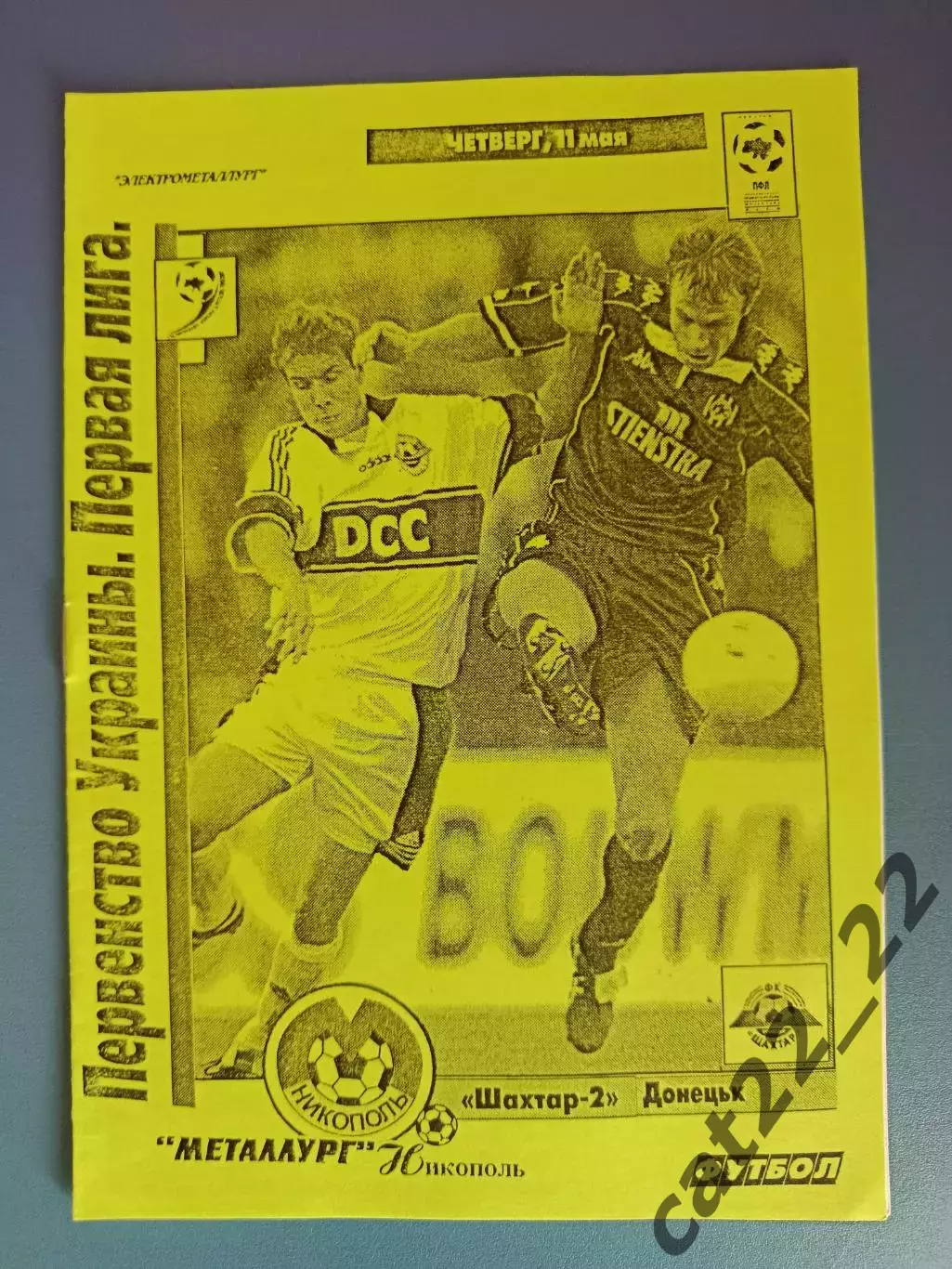 Металлург Никополь - Шахтер - 2 Донецк 1999/2000