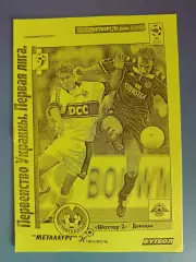 Металлург Никополь - Шахтер - 2 Донецк 1999/2000