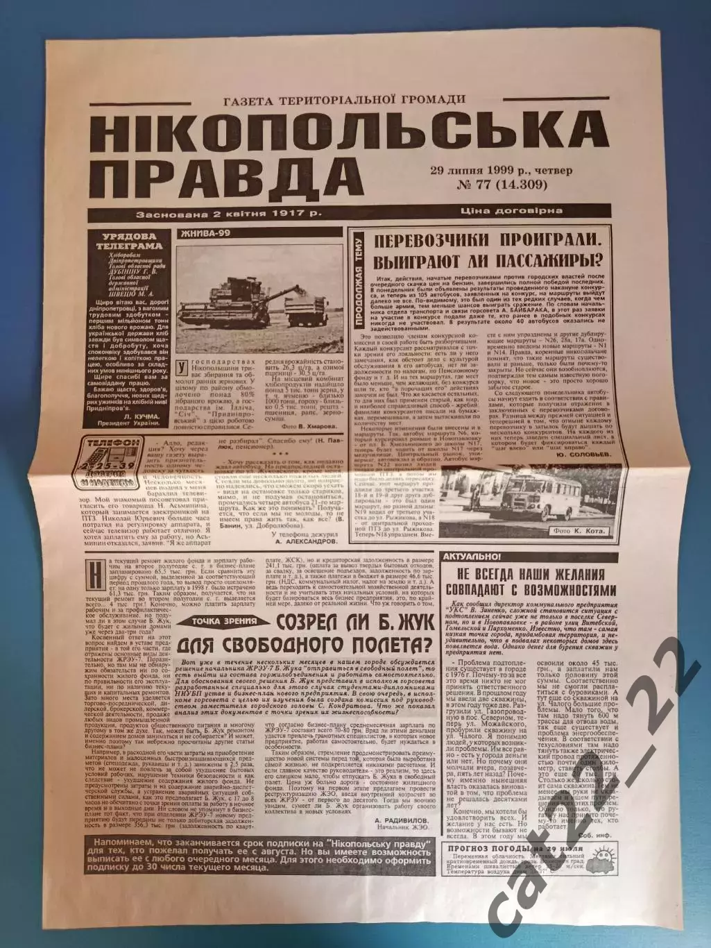 Буклет/Газета: Никопольская правда. Металлург Никополь Украина 1999/2000