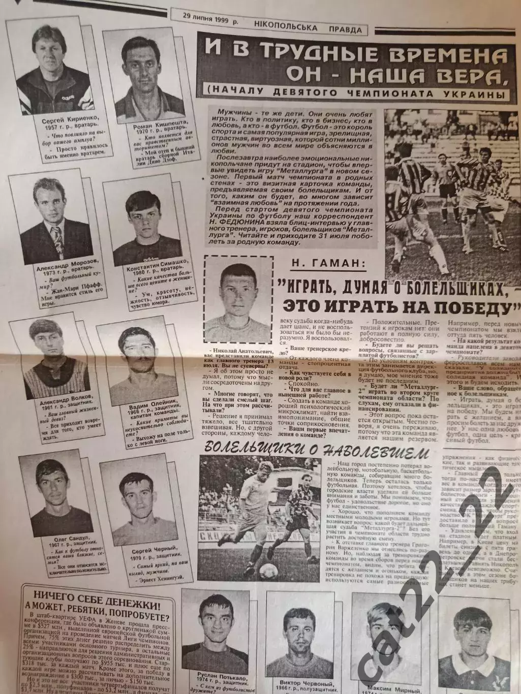 Буклет/Газета: Никопольская правда. Металлург Никополь Украина 1999/2000 1