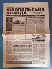 Буклет/Газета: Никопольская правда. Металлург Никополь Украина 1999/2000