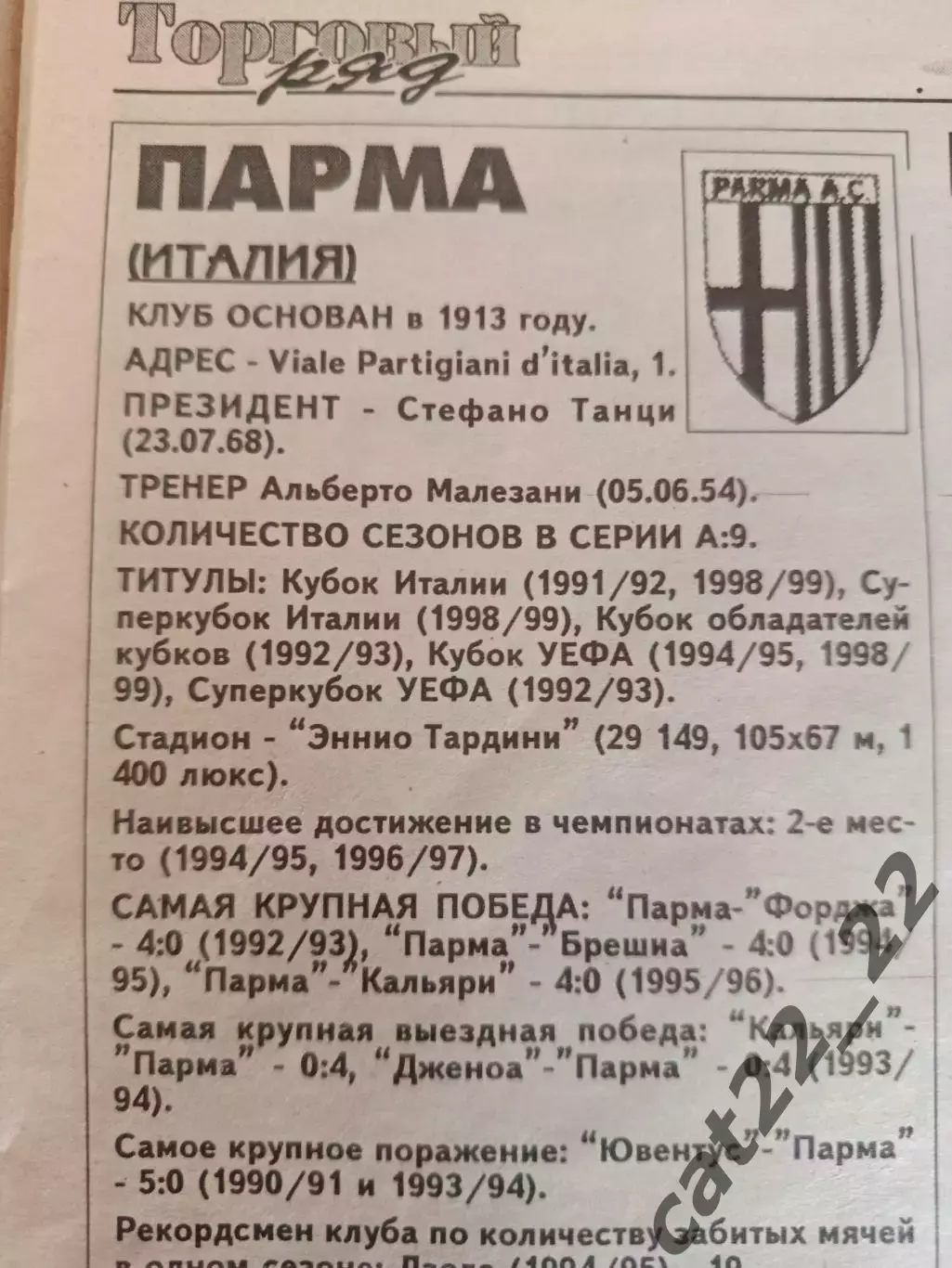 Специальный выпуск! Кривбасс Кривой Рог Украина - Парма Италия 1999/2000 2