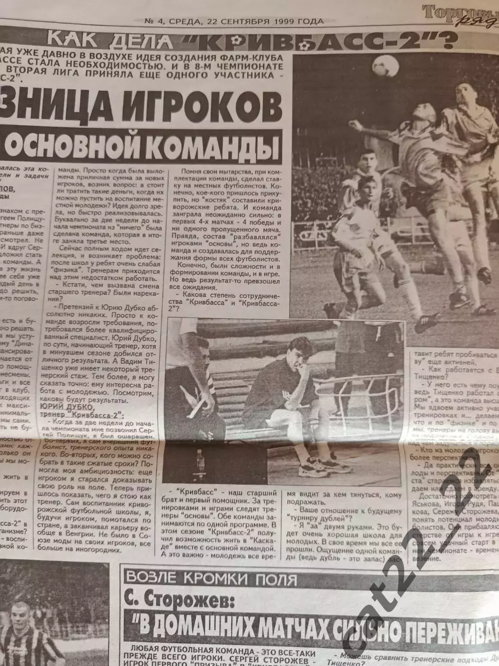 Специальный выпуск! Кривбасс Кривой Рог Украина - Парма Италия 1999/2000 3