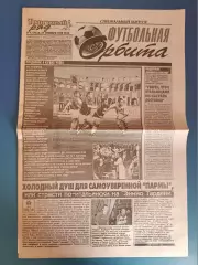 Специальный выпуск! Кривбасс Кривой Рог Украина - Парма Италия 1999/2000