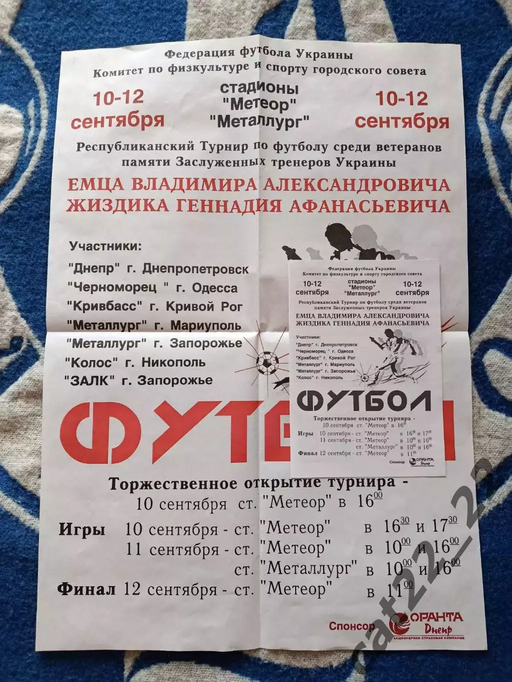 Комплект! Турнир 1999. Днепропетровск, Одесса, Кривой Рог, Мариуполь, Запорожье