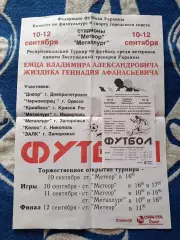 Комплект! Турнир 1999. Днепропетровск, Одесса, Кривой Рог, Мариуполь, Запорожье