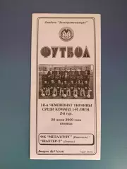 Металлург Никополь - Шахтер - 2 Донецк 2000/2001