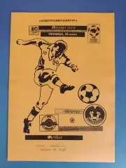 Металлург Никополь - Шахтер - 2 Донецк 2000/2001